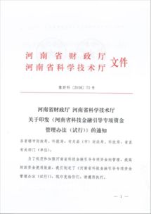 河南調整科技金融引導專項資金支持范圍，技術轉讓企業迎來新機遇