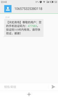 手機同一時間收到大量短信驗證碼，是否有危險？